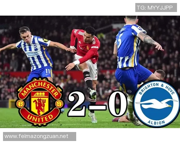 曼联对阵布莱顿精彩直播全程回顾与赛后分析