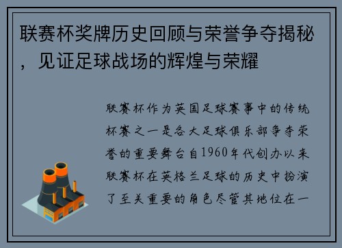 联赛杯奖牌历史回顾与荣誉争夺揭秘，见证足球战场的辉煌与荣耀