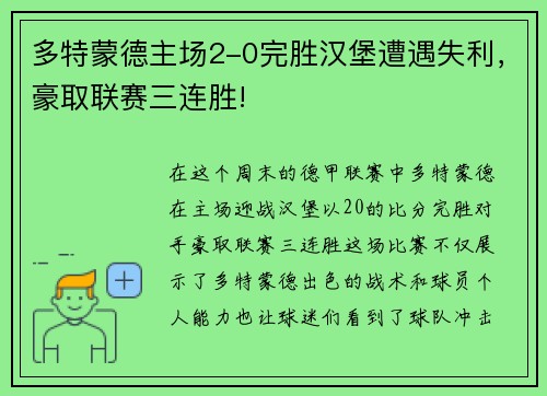 多特蒙德主场2-0完胜汉堡遭遇失利，豪取联赛三连胜!