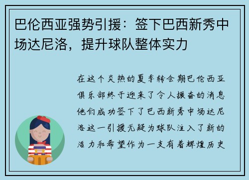 巴伦西亚强势引援：签下巴西新秀中场达尼洛，提升球队整体实力