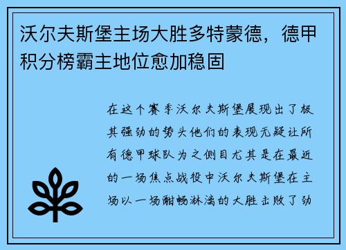 沃尔夫斯堡主场大胜多特蒙德，德甲积分榜霸主地位愈加稳固