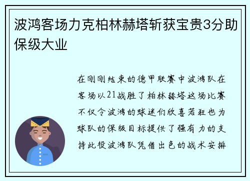 波鸿客场力克柏林赫塔斩获宝贵3分助保级大业